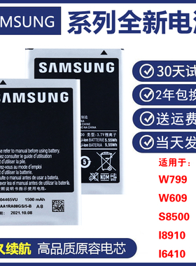 三星SCH-W799 W609正品手机电板gt-i8910 s8500 i6410原装电池