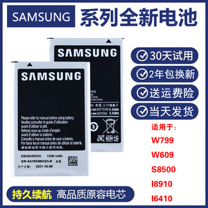 三星SCH-W799 W609正品手机电板gt-i8910 s8500 i6410原装电池