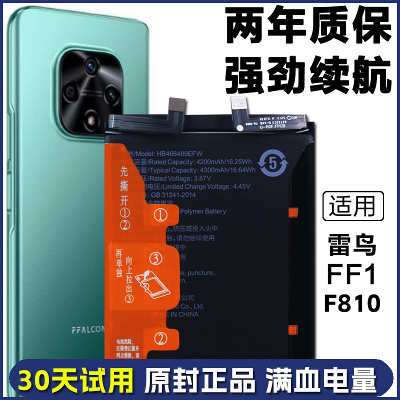 适用 TCL雷鸟FF1原装电池雷鸟F810手机电板FF1正品商务电池