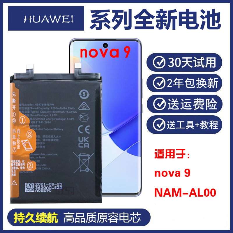 适用华为NAM-AL00 nova9正品手机电板namal00 nova 9原装商务电池