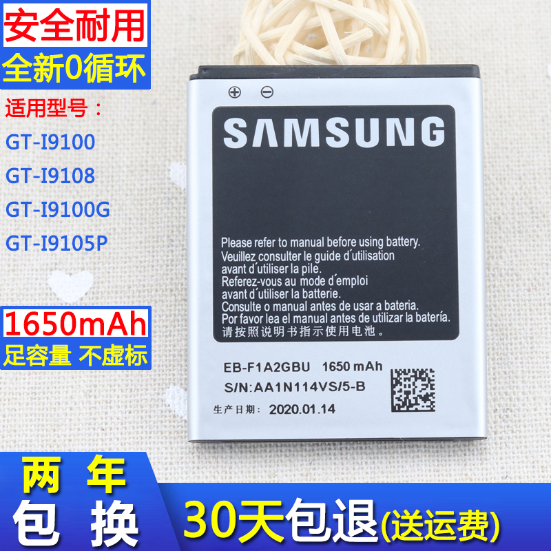 三星GT-19100G原装电池19108原厂i9100手机电板i9100g正品电池