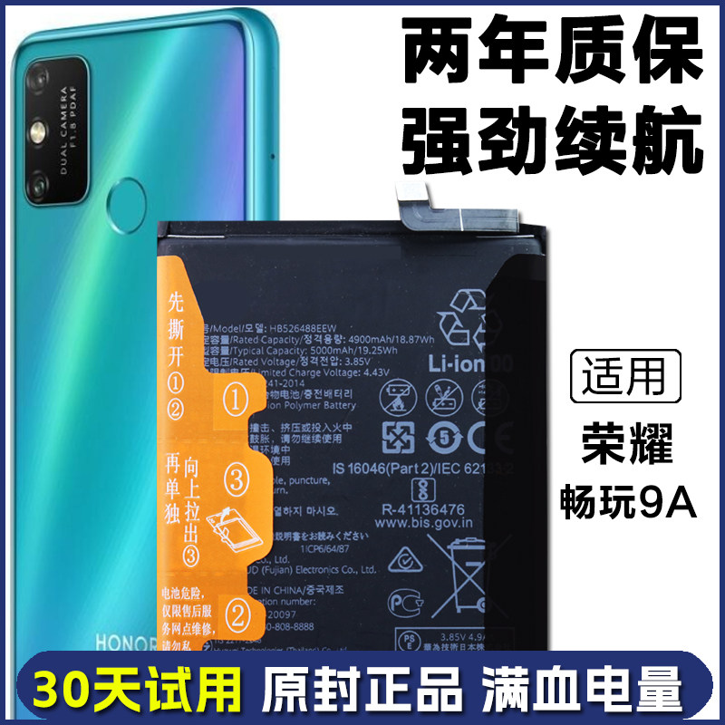 适用荣耀畅玩9A原装电池MOA-AL00正品电板MOA-AL20/TL00手机电池