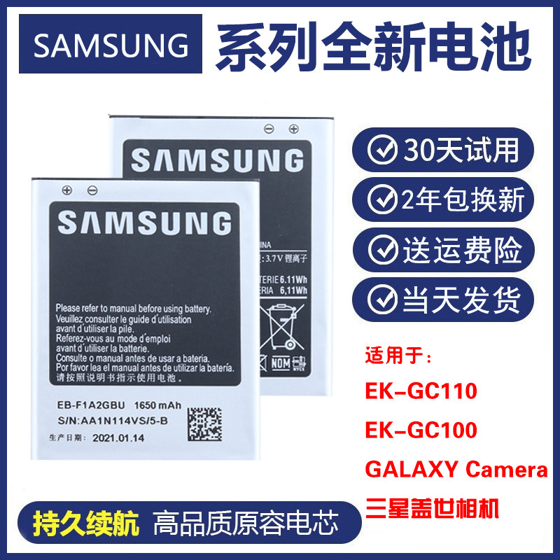 三星GALAXY Camera原装电池EK-GC110微单电板EK-GC100相机电池