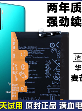 适用 华为麦芒9原厂电池TNN-AN00原装电池TYH601M正品手机电板