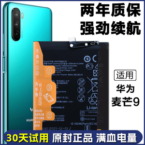 适用 华为麦芒9原厂电池TNN-AN00原装电池TYH601M正品手机电板