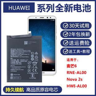适用 华为RNE-AL00麦芒6原装电池nova2s正品电板HWI-AL00手机电池