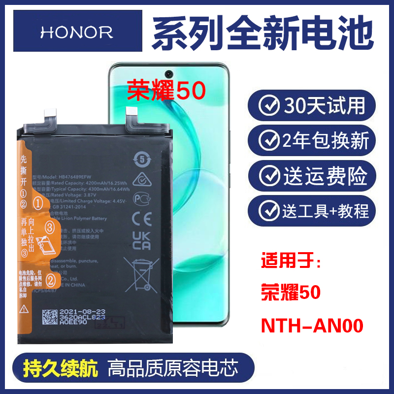 适用华为NTH-AN00荣耀50正品手机电板nthan00 honor50原装电池
