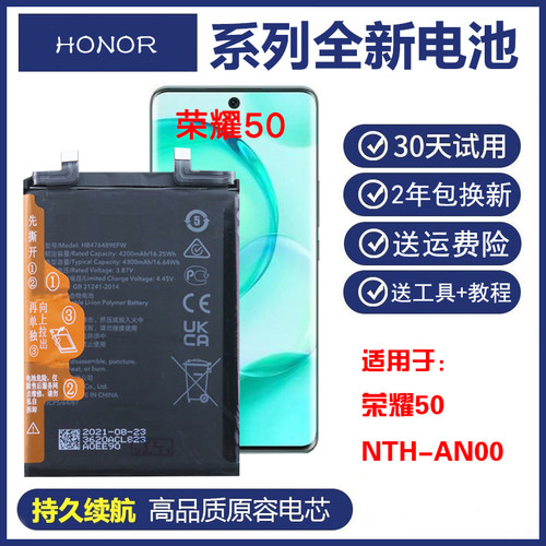 适用华为NTH-AN00荣耀50正品手机电板nthan00 honor50原装电池