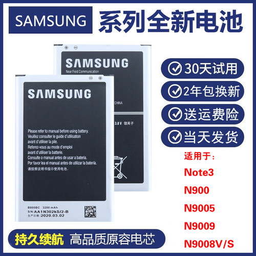 三星note3 sm-n9009原装电板sm-n9005 n900正品n9008v手机电池