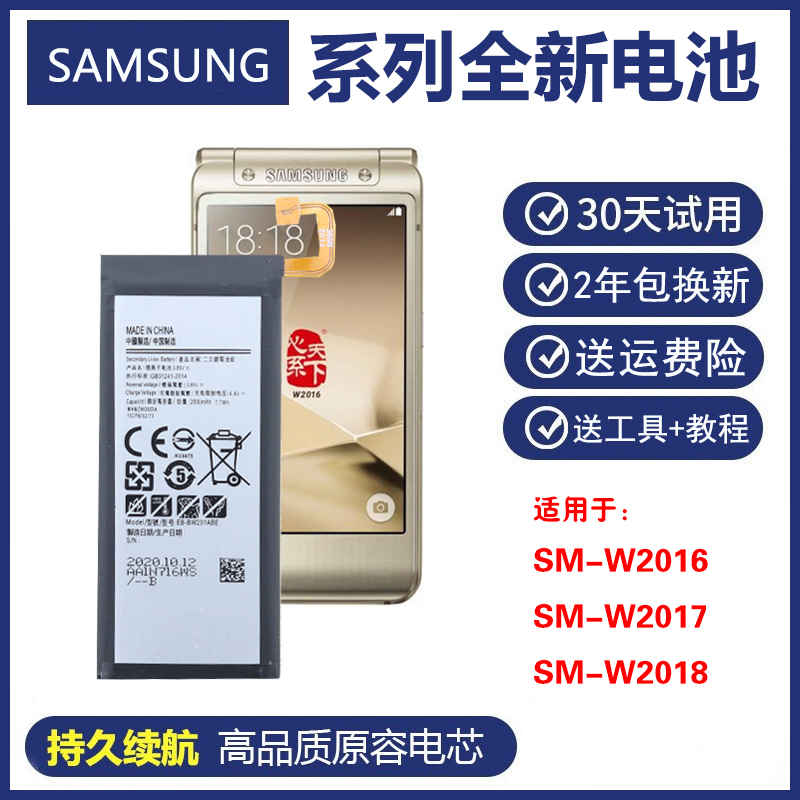 三星原装商务电板w2017大容量