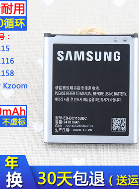 三星SM-C1158拍照手机电池原厂C1116正品电池kzoom原装电板