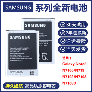 三星note2 n7108手机电池gt-n7100 n7102正品电板n7108d原装电池