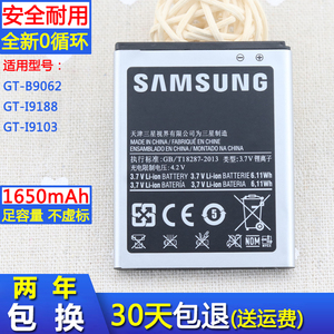 三星I9188手机电池GT-B9062原装电池19188正品一19103电板i9103