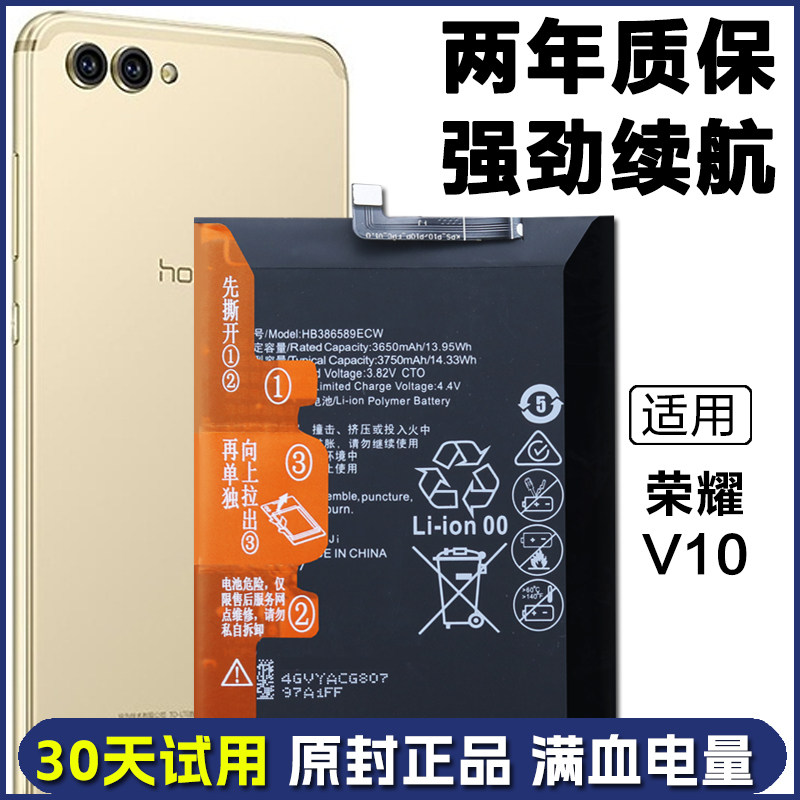 适用 荣耀V10手机电池BKL-AL00/AL10/AL20/TL10原装正品电板