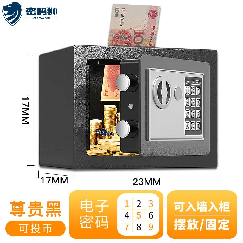 密码狮保险柜17家用小型迷你投币保管箱存钱罐创意礼品收纳密码铁