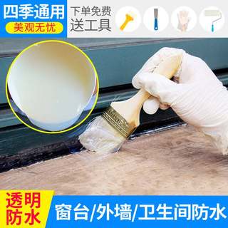 外墙透明防水胶卫生间漏水免砸砖专用胶补漏防漏浴室胶水材料涂料