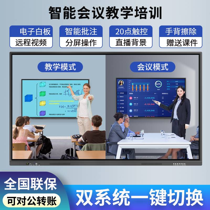 立帆智能会议平板触摸一体机多媒体教学电子白板电视触控电脑投屏