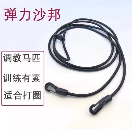 迪凯马术调教沙邦马具缰绳全套马低头革弹力马术调教绳沙邦三米长