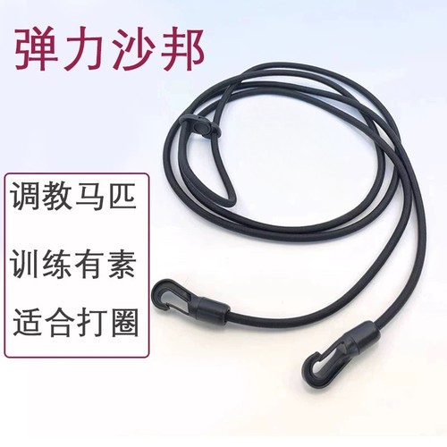 迪凯马术调教沙邦马具缰绳全套马低头革弹力马术调教绳沙邦三米长