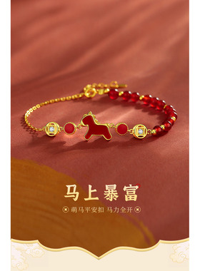 2026马上有钱 S925纯银红玛瑙手链 新中式本命年马年生日电镀手饰