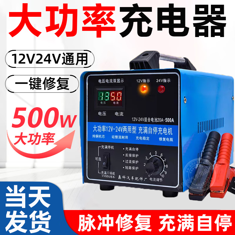 【当天发货】汽车电瓶充电器大功率12V24V伏通用型汽车蓄电池充电