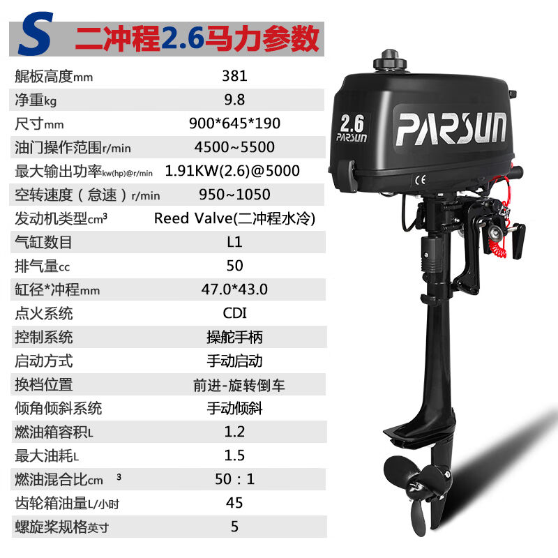 泊狮东百胜四冲程船外机冲锋舟舷外机船用发动机推进器挂桨机塑料