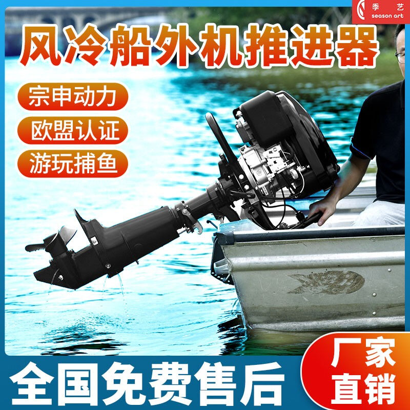 季艺船外机宗申汽油动力四冲程船用推进器螺旋桨挂桨船挂机充气船