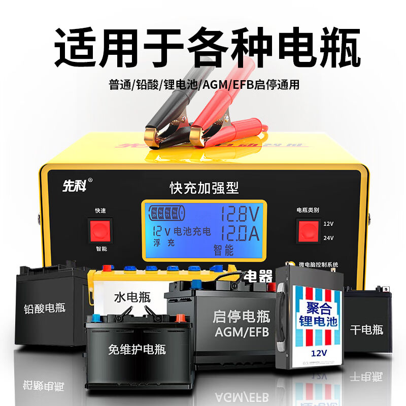 先科ST80汽车电瓶充电器全自动修复智能数显12V24V通用12V/24V通