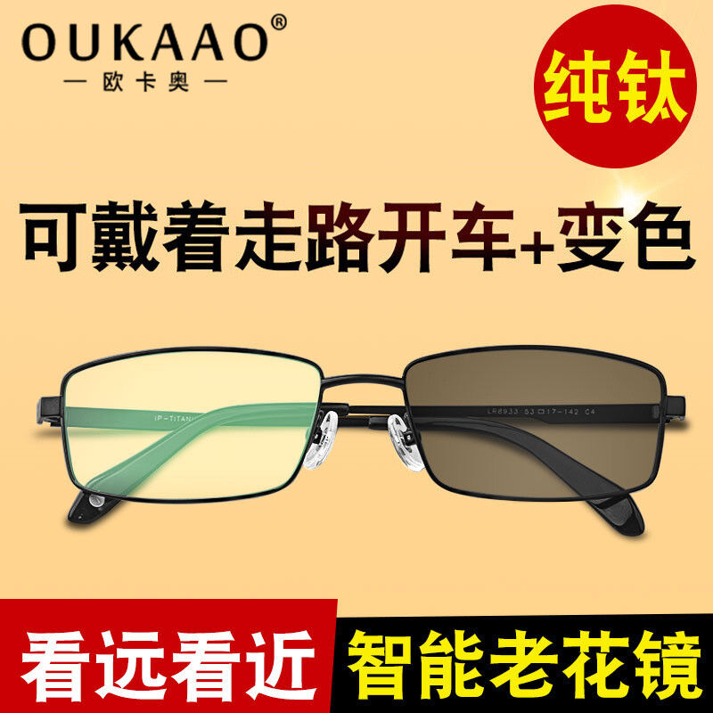 歐卡奧品牌老花鏡男超輕智能高清變色自動調(diào)節(jié)度數(shù)進(jìn)口老花眼鏡遠(yuǎn)