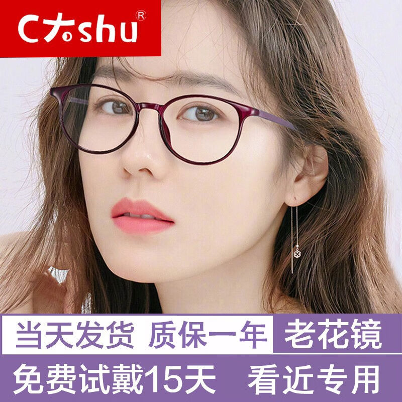 C大Shu多焦点远近两用防蓝光老花镜女超轻护眼高清时尚老光眼镜女