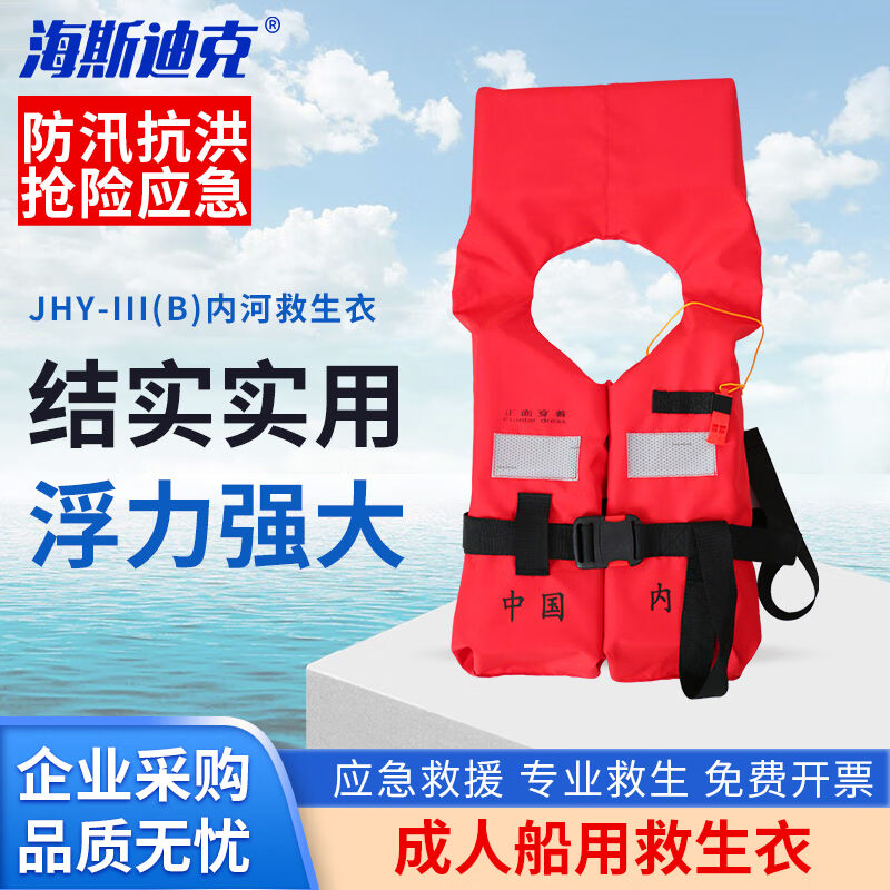 海斯迪克船用产内河救生衣大浮力成人背心消防救援马甲JHY-III(B)