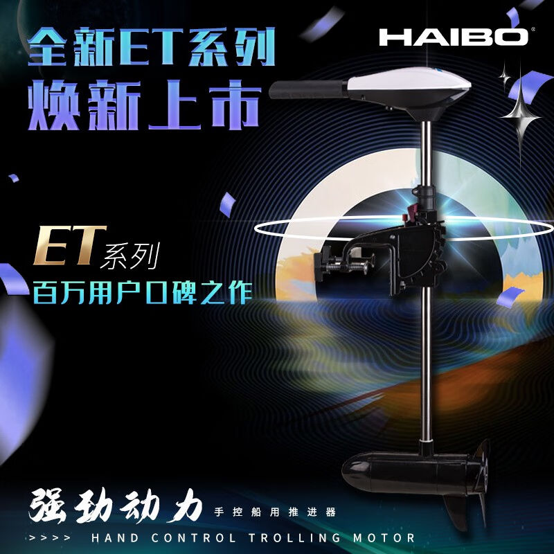 海伯电动推进器橡皮钓鱼船皮划艇船用马达挂桨机12v船外机螺旋桨E