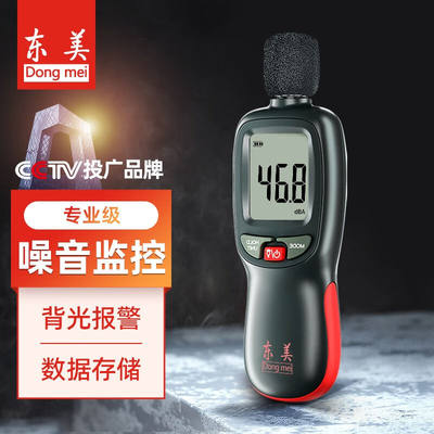 东美（Dongmei）噪音计分贝仪手持式噪声计噪音测试仪环境声音分