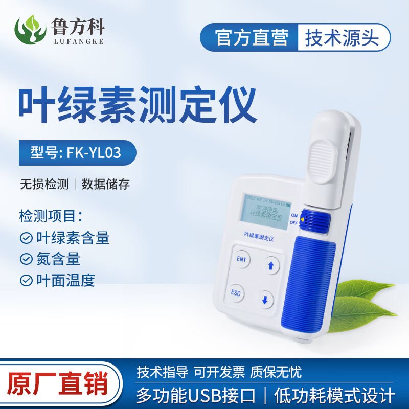 鲁方科叶绿素检测仪便携式植物活体叶绿素含量测试测量测定手持叶