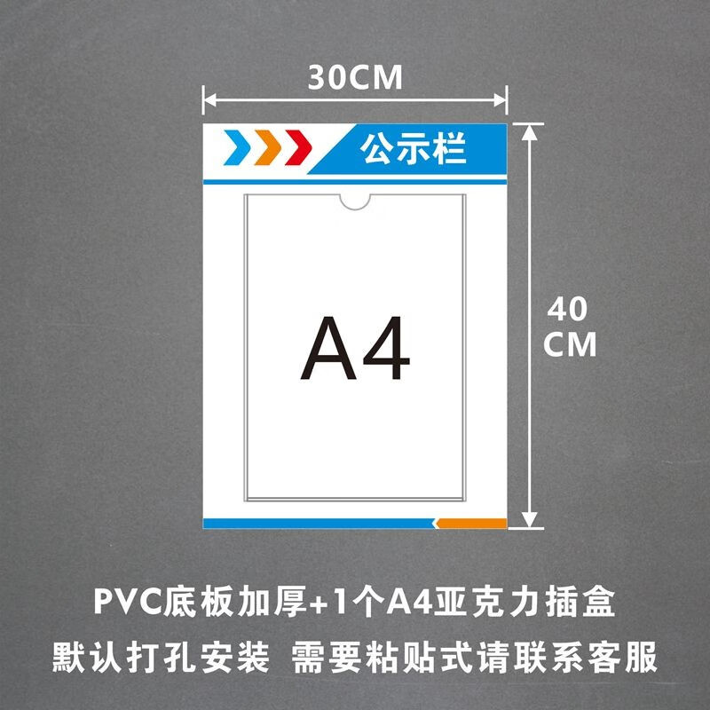 定制亚克力公示栏展示板墙贴公司公告栏信息牌小区物业通知栏宣传
