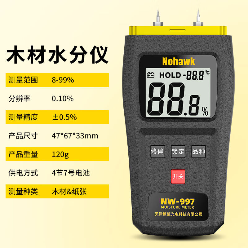 暗鹰（Nohawk）木材快速水分测定仪纸箱湿度检测仪高精度测水仪器