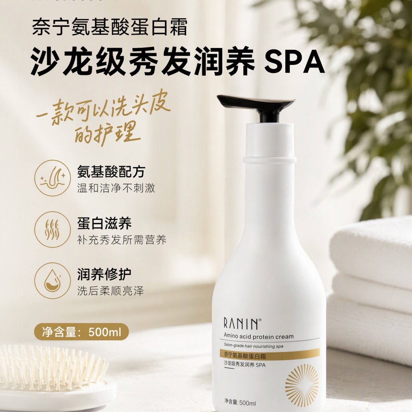 氨基酸蛋白霜改善干枯毛躁滋润