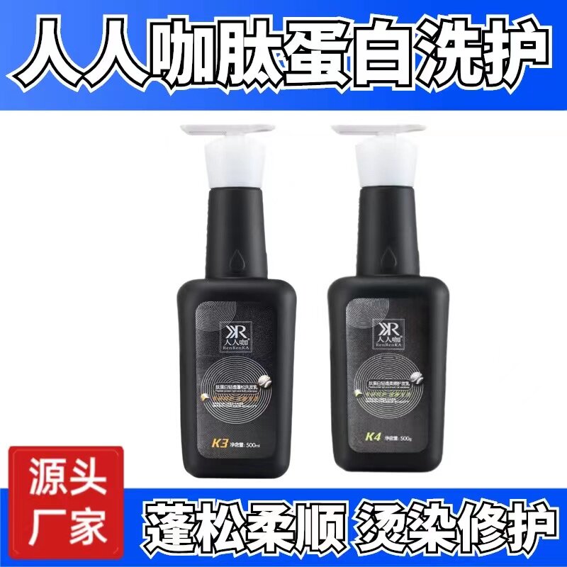 人人咖洗发水护发素洗护套装