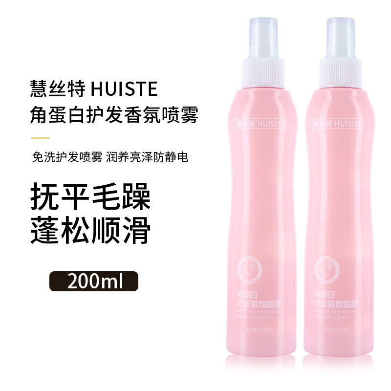 慧丝特角蛋白护发香氛喷雾免洗
