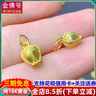 金佛爷纯18k金郁金香花苞吊坠挂坠足金色diy手工手链项链饰品配件