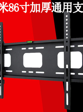 加厚通用小米电视机挂架S 85 MiniLED大师L86M9-MAS挂墙壁挂支架