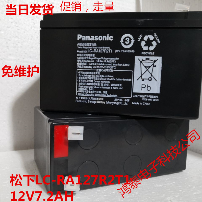 松下Panasonic铅酸蓄电池 LC-RA127R2T1 12V7.2AH UPS电源电梯