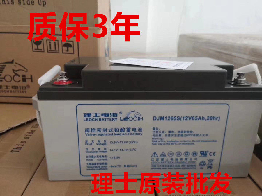 江苏理士免维护蓄电池DJM12-65 /12V65AH UPS电源专用铅酸蓄电池