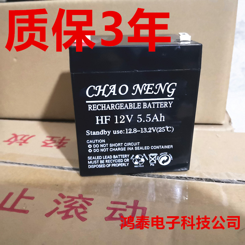 超能HF12V5.5ah音响儿童玩具电动小轿车电瓶12伏蓄电池CHAONENG 五金/工具 蓄电池 原图主图