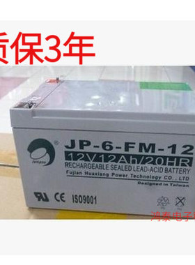 劲博蓄电池12V12AH消防主机控制柜JP-6-FM-12 电瓶备用电池JP-HSE