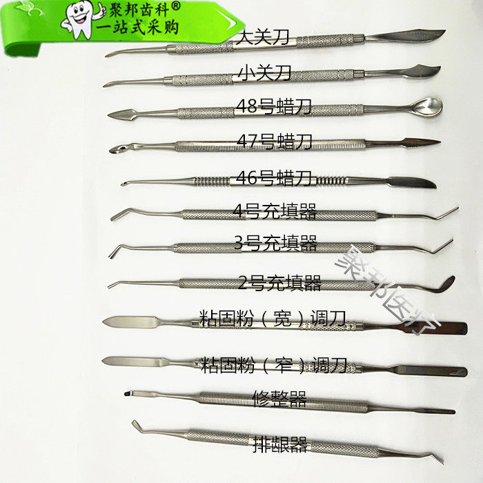 牙科 口腔材料 粘固粉调刀 粘股粉充填器 光敏刀 修整刀 蜡刀