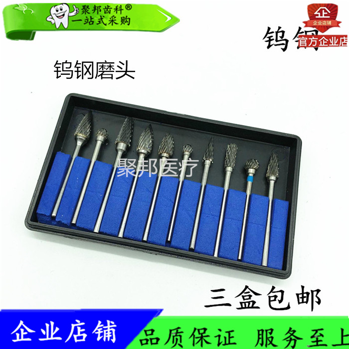 牙科技工钨钢磨头 钨钢打磨头铣刀 技工材料 打磨机车针 套装图片