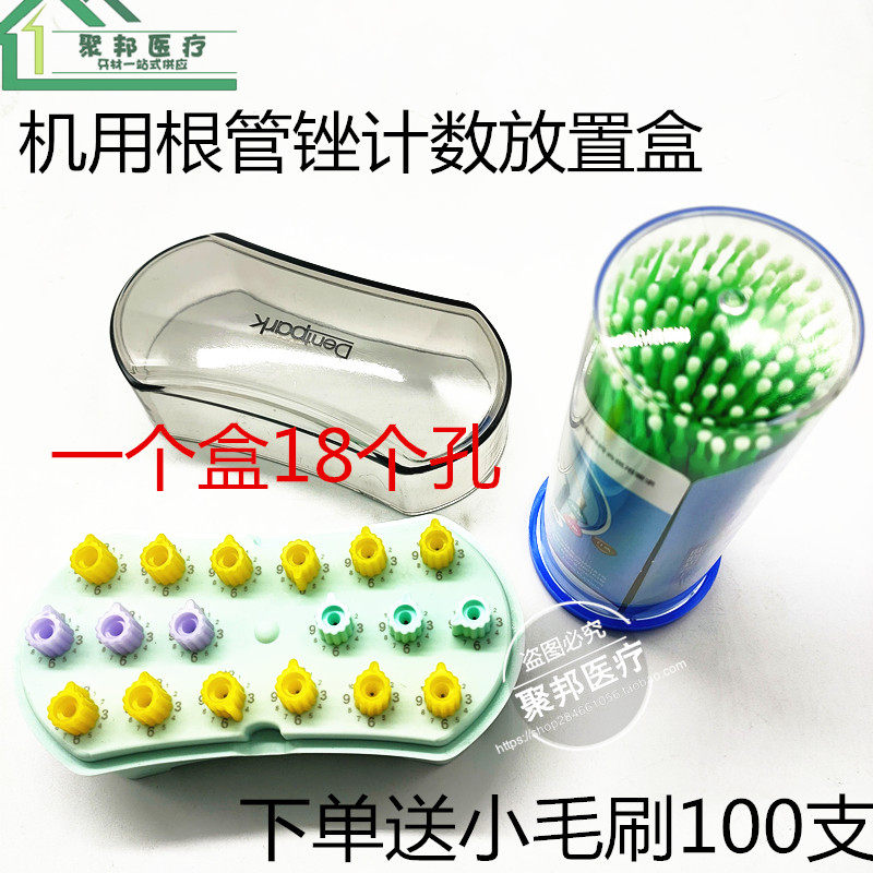 牙科机用根管锉计数消毒盒机用锉 计数 放置盒器械 口腔 牙医公园