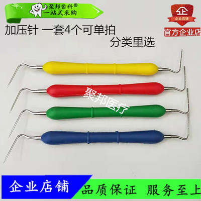 牙科口腔材料充填器加压器械根管充填用垂直加压器 侧方加压针