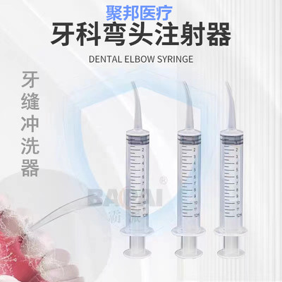 其它冲牙器弯头冲洗器